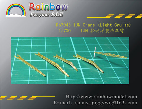 レインボーモデル Rb7043 1/700 日本海軍 艦艇用 クレーンセットIII 軽巡洋艦用