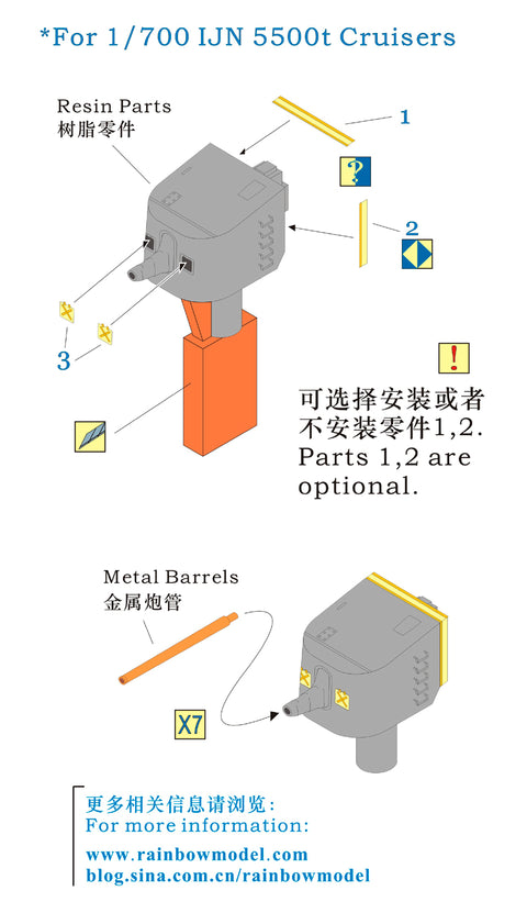 レインボーモデル Rb7068 1/700 5500t型軽巡洋艦用 14cm砲塔II (3DP*7+Barrels*7+PE)