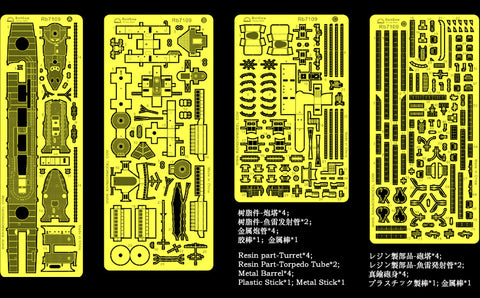 レインボーモデル Rb7109 1/700 日本海軍 睦月型駆逐艦(1926-32)アップデートセット ハセガワ用