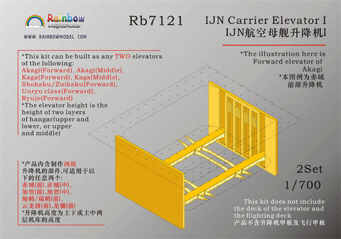 レインボーモデル Rb7121 1/700 日本海軍 航空母艦用 エレベーターI