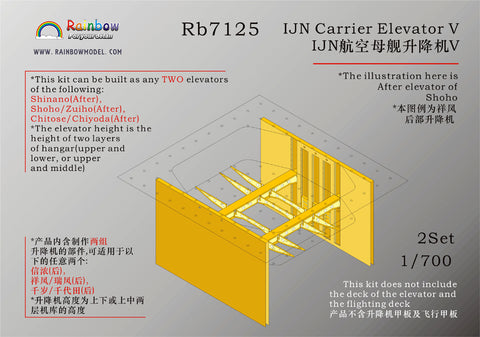 レインボーモデル Rb7125 1/700 日本海軍 航空母艦用 エレベーターV