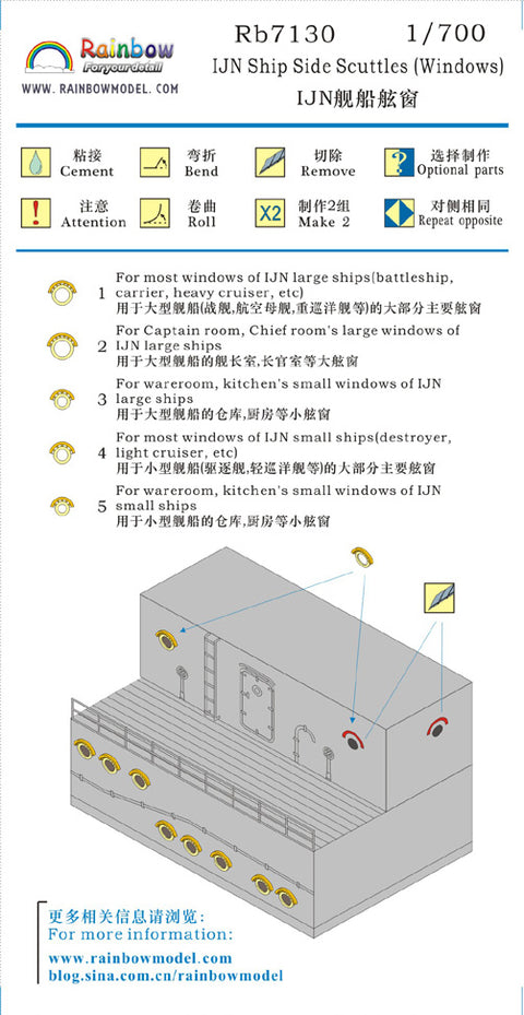 レインボーモデル Rb7130 1/700 日本海軍 艦艇用 舷窓