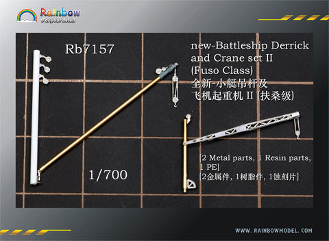 レインボーモデル Rb7157 1/700 日本海軍 戦艦用デリックセット2(扶桑型用)