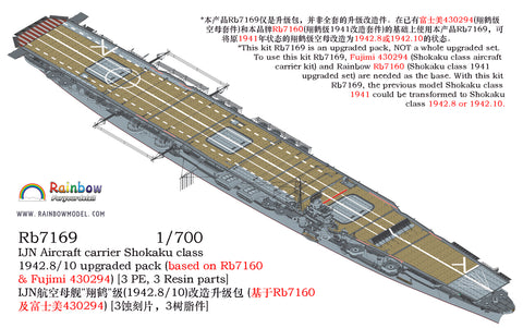 レインボーモデル Rb7169 1/700 日本海軍 翔鶴型空母 1942年8/10月 アップグレードパック (based on Rb7160 & Fujimi 430294)