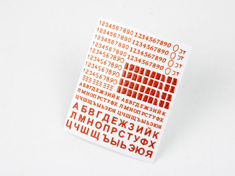 レッドフォックススタジオ RFSQS-35015 1/35 ナンバー & レター ソビエトのAFV用 Vol.01 (ユニバーサル用)