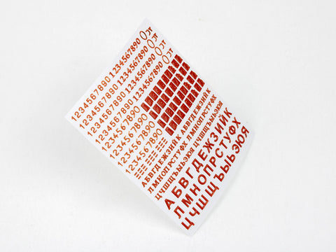 レッドフォックススタジオ RFSQS-35015 1/35 ナンバー & レター ソビエトのAFV用 Vol.01 (ユニバーサル用)