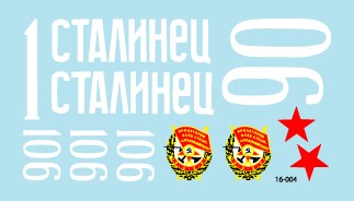 スターデカール 16-004 1/16 T-34/76 1943年型 第30親衛戦車旅団 レニングラード戦線