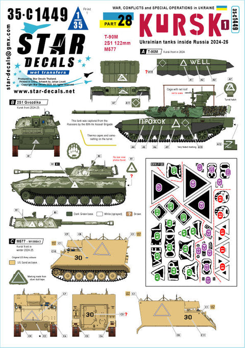 スターデカール 35-C1449 1/35 現用 ウクライナの戦争#28 クルスク(1) ロシア領内のウクライナ軍戦車 2024-25 T-90M/2S1 122mm自走榴弾砲/M577