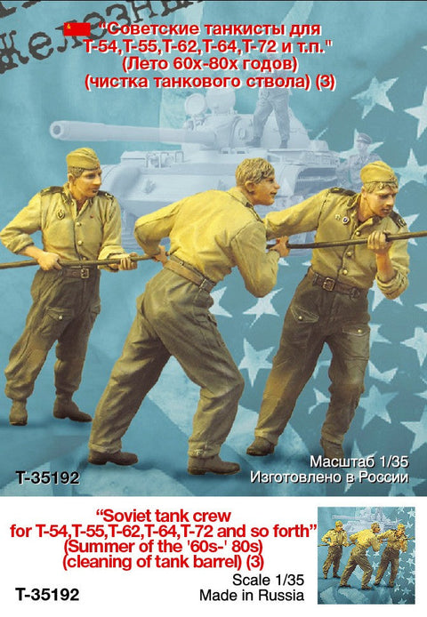 タンクモデル T-35192 1/35 鉄のカーテン ロシア 戦車兵1960-80年代 砲身洗浄中 3体
