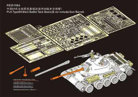 ボイジャーモデル PE351064B 1/35 人民解放軍 59式 主力戦車 ベーシックセット (Ver.B 砲身付)( ミニアート 37026用)