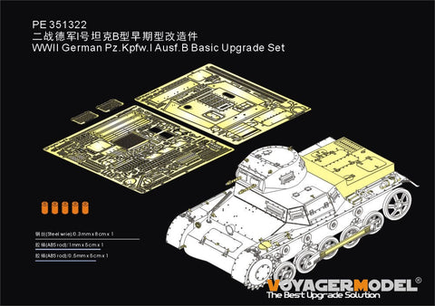 ボイジャーモデル PE351322 1/35 WWII ドイツ Pz.Kpfw.I Ausf.B 基本アップグレードセット(TAMIYA 35388)
