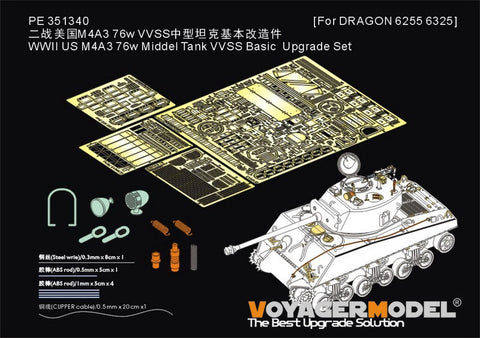 ボイジャーモデル PE351340 1/35 WWII アメリカ M4A3 76w 中戦車 VVSS ベーシックアップグレードセット(ドラゴン6255 6325用)