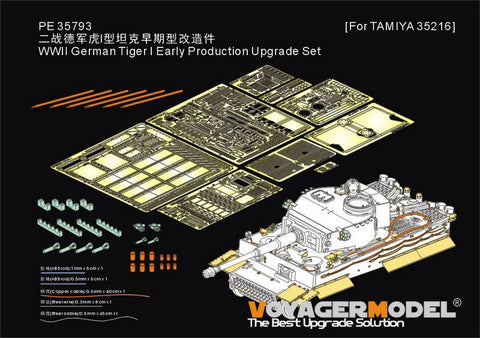 ボイジャーモデル PE35793 1/35 WWII ドイツ タイガー I 初期型 生産アップグレードセット(TAMIYA352616)
