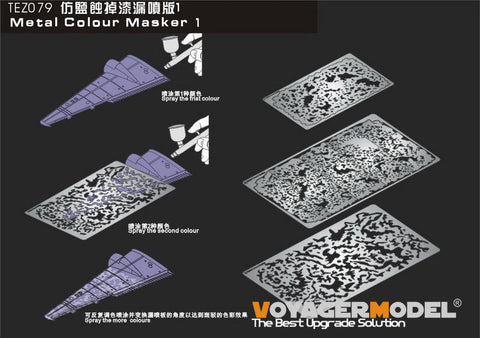ボイジャーモデル TEZ079 金属製 塗装マスキングセット 1(汎用)