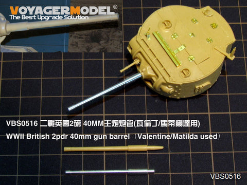 ボイジャーモデル VBS0516 1/35 WWIIイギリス 2ポンド戦車砲 金属砲身(バレンタイン/マチルダ)(汎用)