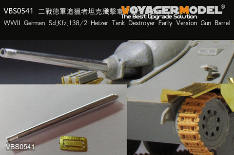 ボイジャーモデル VBS0541 1/35 WWII ドイツ陸軍 Sd.Kfz.138/2 ヘッツァー駆逐戦車 初期型 砲身 (汎用)