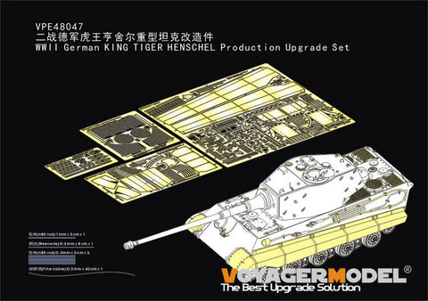 ボイジャーモデル VPE48047 1/48 WWII ドイツ キングタイガー ヘンシェル砲塔 アップグレードセット(タミヤ32536用)