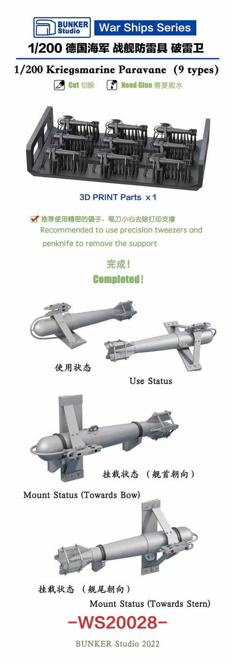 バンカースタジオ WS20028 1/200 WWIIドイツ海軍 パラベーンセット