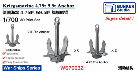 バンカースタジオ WS70032 1/700 WWIIドイツ海軍 4.75&9.5トン アンカー