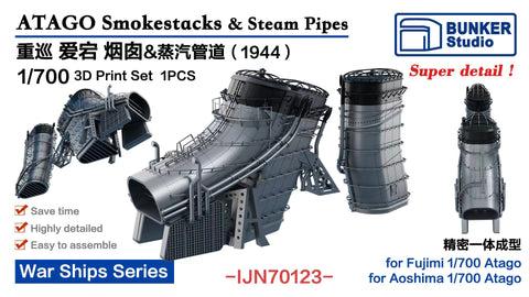 バンカースタジオ IJN70123 1/700 WWII日本海軍 重巡洋艦 愛宕 煙突&蒸気管セット 1944年(フジミ/アオシマ用)