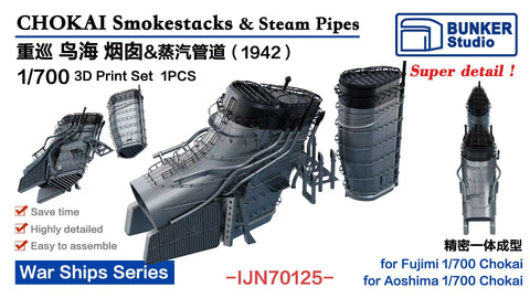 バンカースタジオ IJN70125 1/700 WWII日本海軍 重巡洋艦 鳥海 煙突&蒸気管セット 1942年(フジミ/アオシマ用)