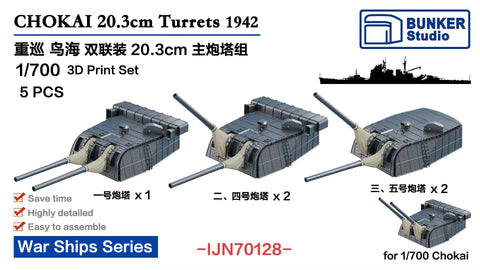 バンカースタジオ IJN70128 1/700 WWII日本海軍 重巡洋艦 鳥海 20.3cm連装主砲塔 1942年