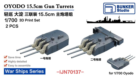 バンカースタジオ IJN70137 1/700 WWII日本海軍 軽巡洋艦 大淀 三年式15.5cm3連装砲塔