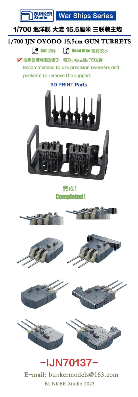 バンカースタジオ IJN70137 1/700 WWII日本海軍 軽巡洋艦 大淀 三年式15.5cm3連装砲塔