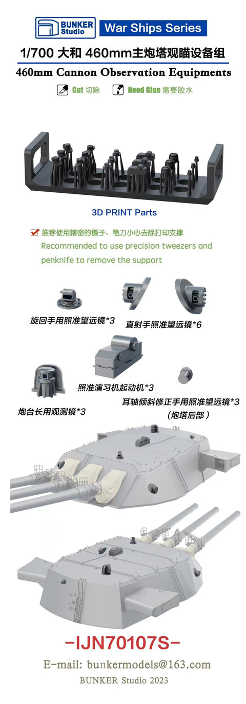 バンカースタジオ IJN70107S 1/700 WWII日本海軍 戦艦 大和 主砲塔 視察/射撃指揮装置(3基分)