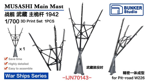バンカースタジオ IJN70143 1/700 WWII日本海軍 戦艦 武蔵 後檣(傾斜型三脚マスト) 1942年(ピットロードW226用)