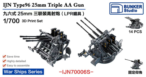 バンカースタジオ IJN70006S 1/700 WWII日本海軍 九六式25mm三連装機銃 LPR照準器 後期型