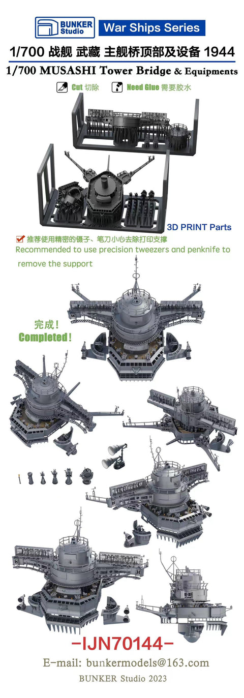 バンカースタジオ IJN70144 1/700 WWII日本海軍 戦艦 武蔵 艦橋頂部 1944年(ピットロードW291用)