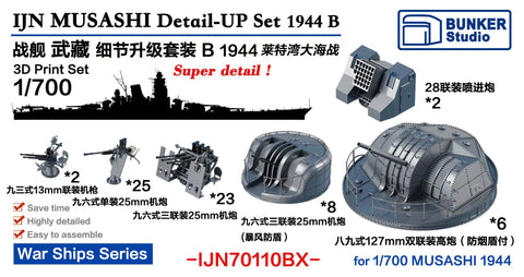 バンカースタジオ IJN70110BX 1/700 WWII日本海軍 戦艦 武蔵 ディティールアップセット B 1944年 レイテ沖海戦 バリューパック