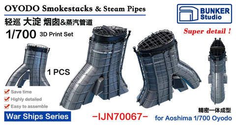 バンカースタジオ IJN70067 1/700 WWII日本海軍 軽巡洋艦 大淀 煙突&蒸気管セット (アオシマ用)