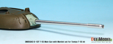 DEFモデル DM35043 1/35 T-55 D-10T 100mm砲身&防盾セット