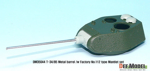 DEFモデル DM35044 1/35 T-34/85 砲身&防盾セット(アカデミー用)