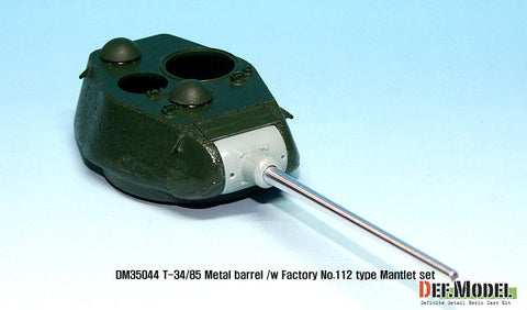DEFモデル DM35044 1/35 T-34/85 砲身&防盾セット(アカデミー用)
