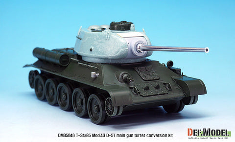 DEFモデル DM35046 1/35 T-34/85 D-5T 砲塔 1943年型コンバージョンセット(アカデミー T-34/85 No.112工場用)
