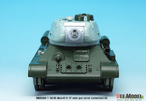 DEFモデル DM35046 1/35 T-34/85 D-5T 砲塔 1943年型コンバージョンセット(アカデミー T-34/85 No.112工場用)