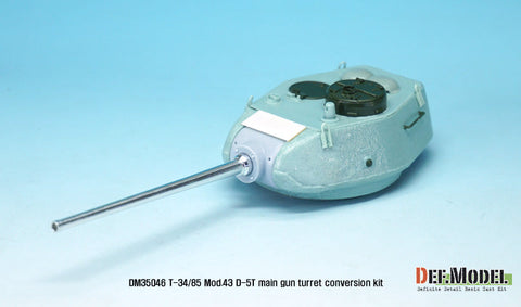 DEFモデル DM35046 1/35 T-34/85 D-5T 砲塔 1943年型コンバージョンセット(アカデミー T-34/85 No.112工場用)