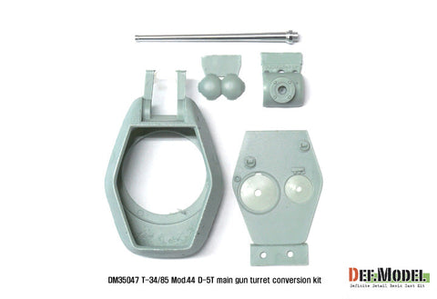 DEFモデル DM35047 1/35 T-34/85 D-5T 砲塔 1944年型コンバージョンセット (アカデミー T-34/85 No.112工場用)