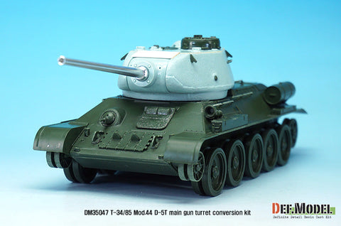 DEFモデル DM35047 1/35 T-34/85 D-5T 砲塔 1944年型コンバージョンセット (アカデミー T-34/85 No.112工場用)