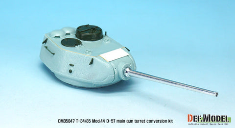 DEFモデル DM35047 1/35 T-34/85 D-5T 砲塔 1944年型コンバージョンセット (アカデミー T-34/85 No.112工場用)