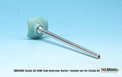 DEFモデル DM35084 1/35 ソビエト SU-85M 砲身&防盾セット(ズベズダ用)