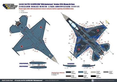 DXM 71-7123 1/72 航空自衛隊 F-2A 60周年記念 デジタル迷彩