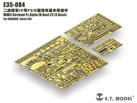 E.T.モデル E35-084 1/35 WWII ドイツ IV号戦車 F2/G型 ベーシックセット(ドラゴン用)