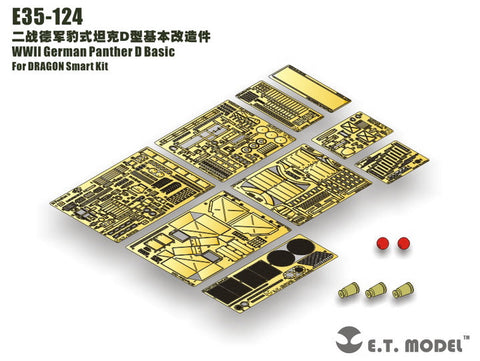 E.T.モデル E35-124 1/35 WWII ドイツ パンサー D型 ベーシックセット(ドラゴン/スマートキット用)