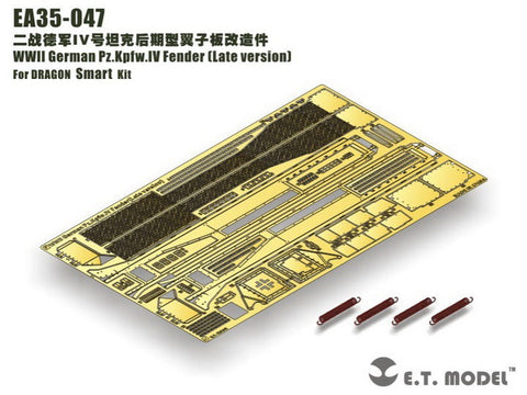 E.T.モデル EA35-047 1/35 WWII ドイツ IV号戦車 フェンダー(後期型)(ドラゴン用)
