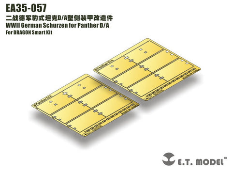 E.T.モデル EA35-057 1/35 WWII ドイツ パンサー D/A型 シュルツェン(ドラゴン スマートキット用)