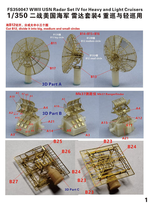 ファイブスターモデル FS350047 1/350 WWII時のアメリカ海軍重巡洋艦・軽巡洋艦用レーダーセットIV